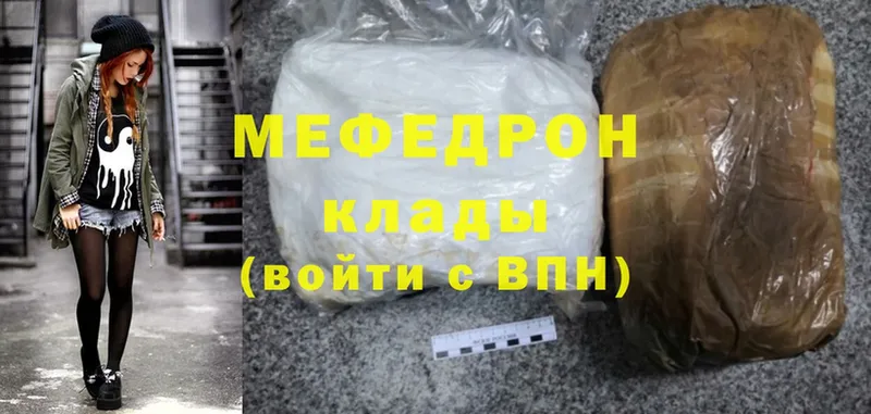 МЕФ mephedrone  Ахтубинск 